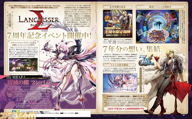 『ラングリッサー モバイル』7周年記念特集