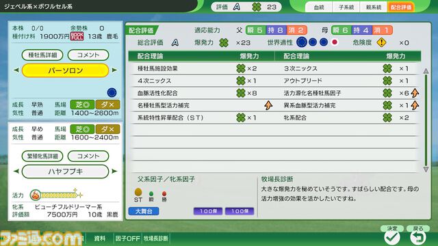 『ウイニングポスト10 2026』34年の積み重ねによる“親切”な作りと、集大成らしい完成度の高いシステムに大満足！【レビュー】
