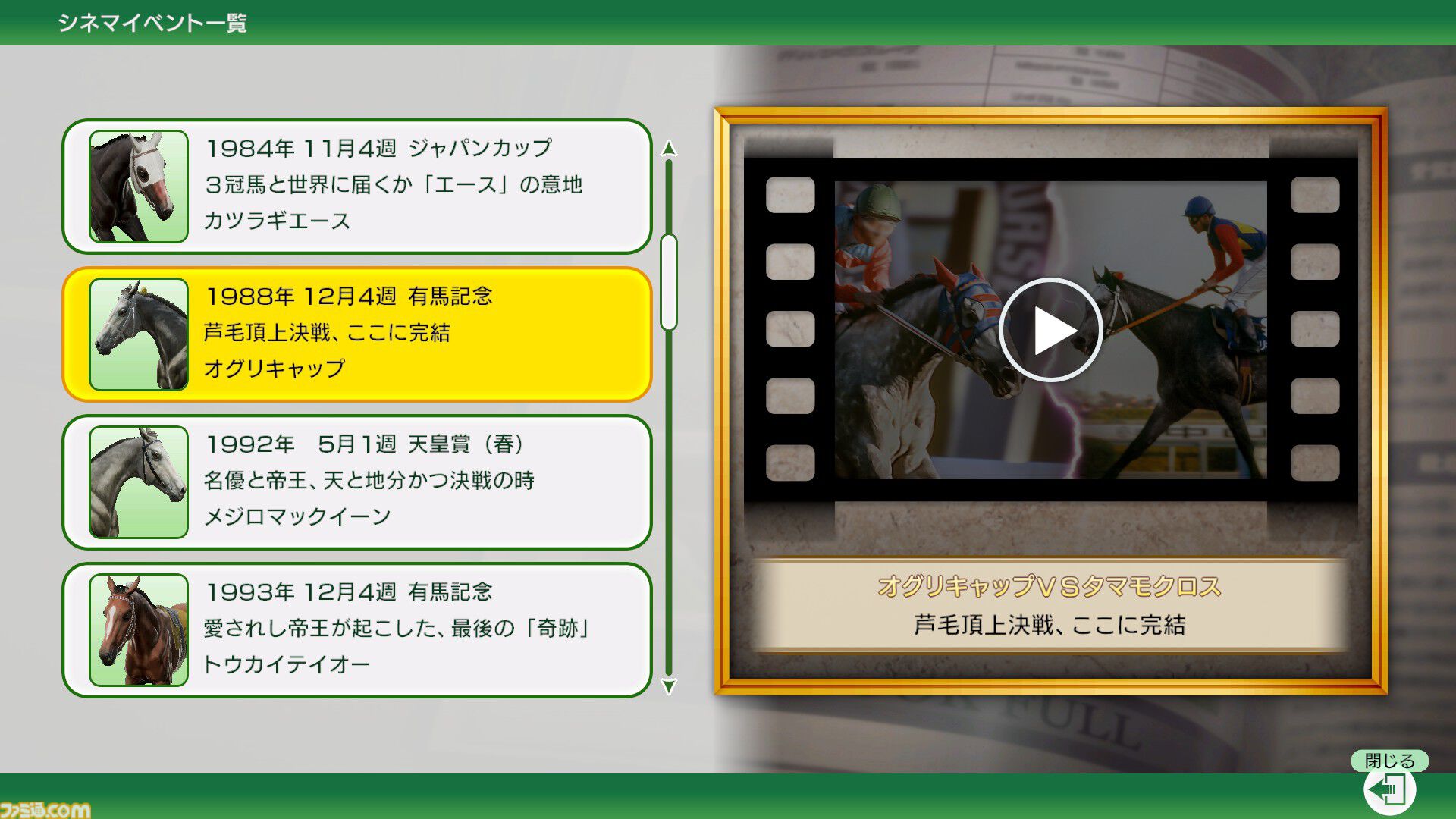 『ウイニングポスト10 2026』34年の積み重ねによる“親切”な作りと、集大成らしい完成度の高いシステムに大満足！【レビュー】
