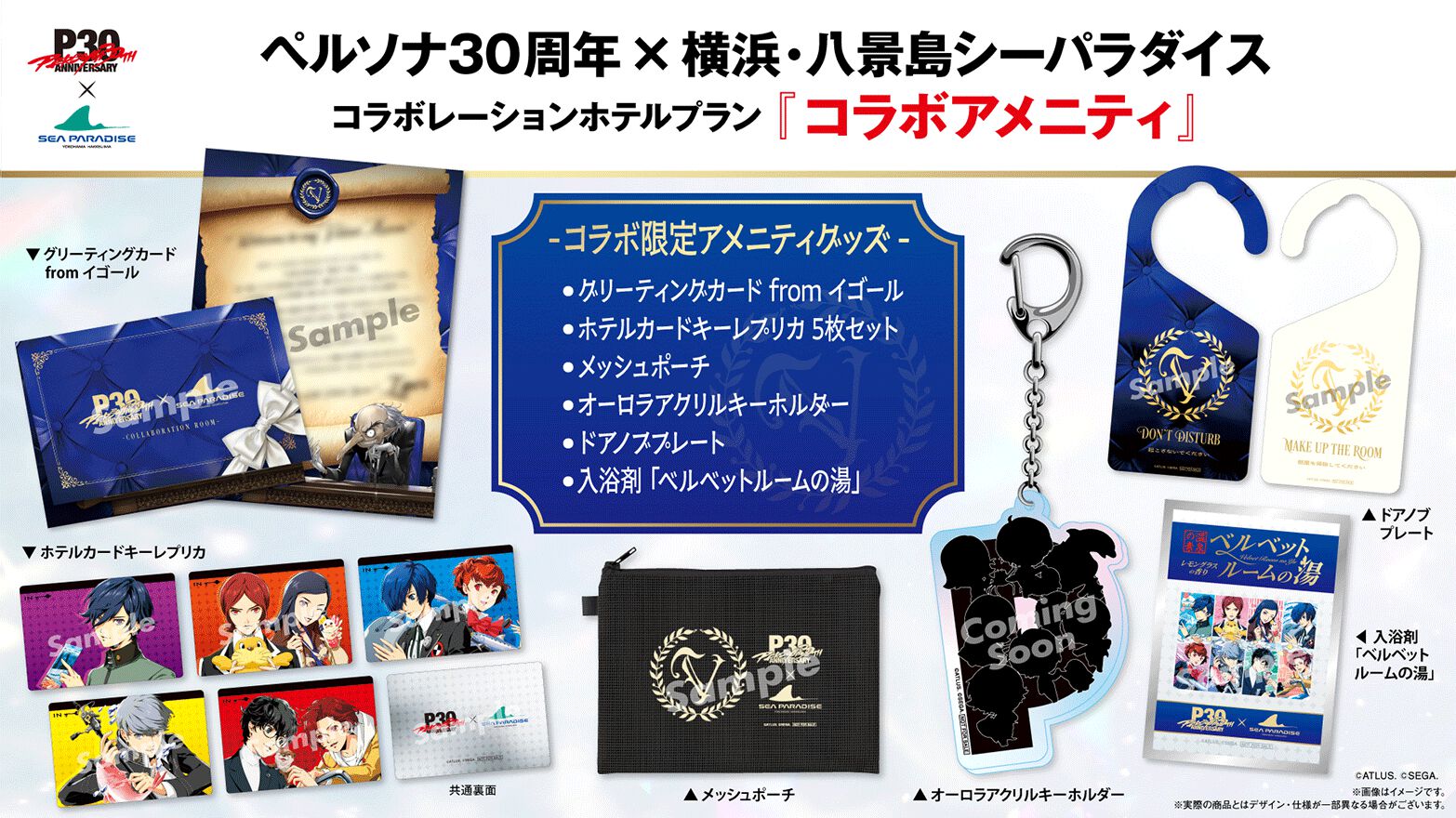 ペルソナ30周年】八景島シーパラダイスコラボ公開。『女神異聞録