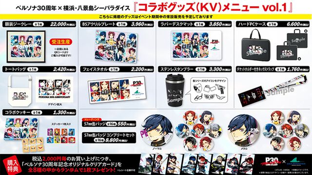 【ペルソナ30周年】八景島シーパラダイスコラボ公開。『女神異聞録ペルソナ』ホラーハウス、『P3』アクアミュージアム、『P4』マヨナカMVライブスタジアムなど