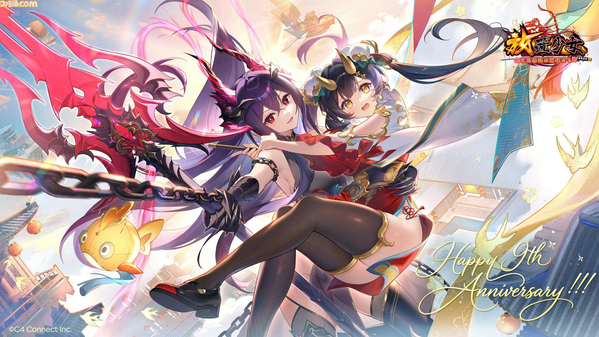 『放置少女』建御雷神の花嫁衣装が登場。豪華報酬が手に入る9周年記念イベントやログインボーナスも開催中