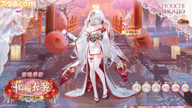 『放置少女』建御雷神の花嫁衣装が登場。豪華報酬が手に入る9周年記念イベントやログインボーナスも開催中