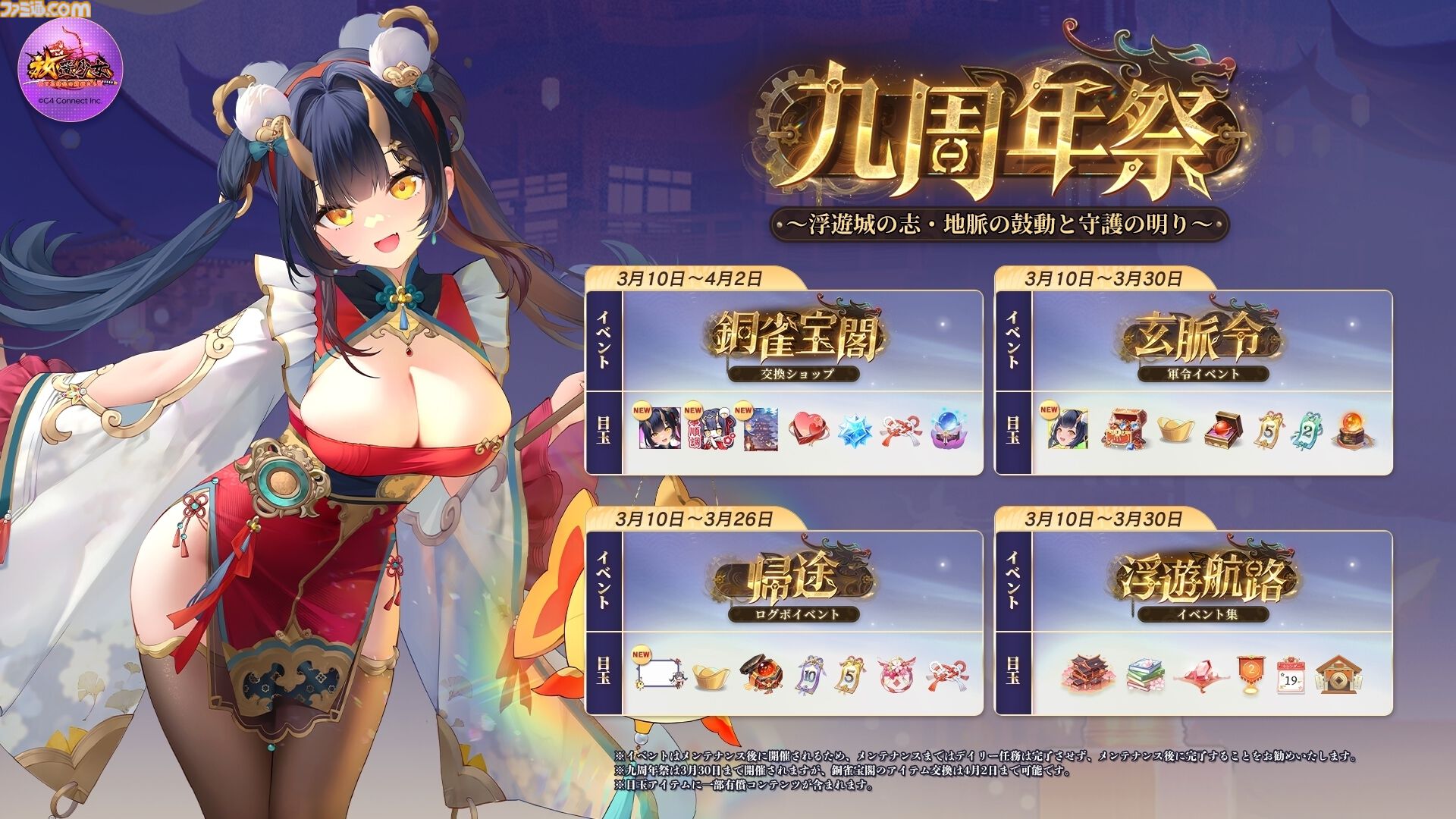 『放置少女』建御雷神の花嫁衣装が登場。豪華報酬が手に入る9周年記念イベントやログインボーナスも開催中