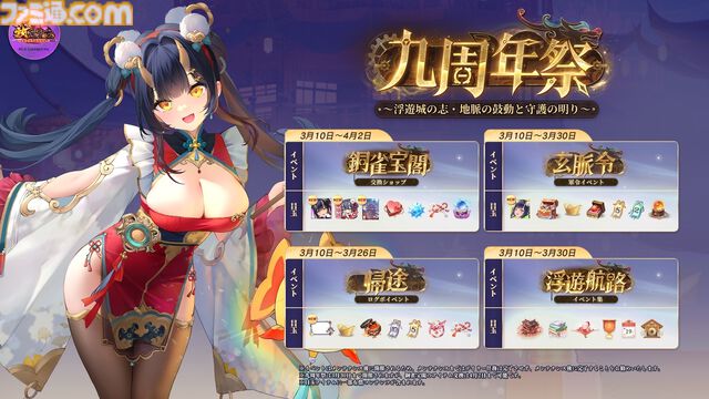 『放置少女』建御雷神の花嫁衣装が登場。豪華報酬が手に入る9周年記念イベントやログインボーナスも開催中