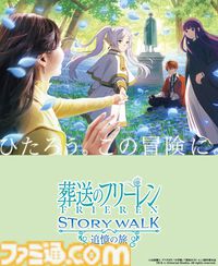 【USJ】『葬送のフリーレン』コラボが5月30日開催決定。フリーレンたちと魔法都市を巡る追憶の旅路、光・音・映像が紡ぐ没入型アトラクション