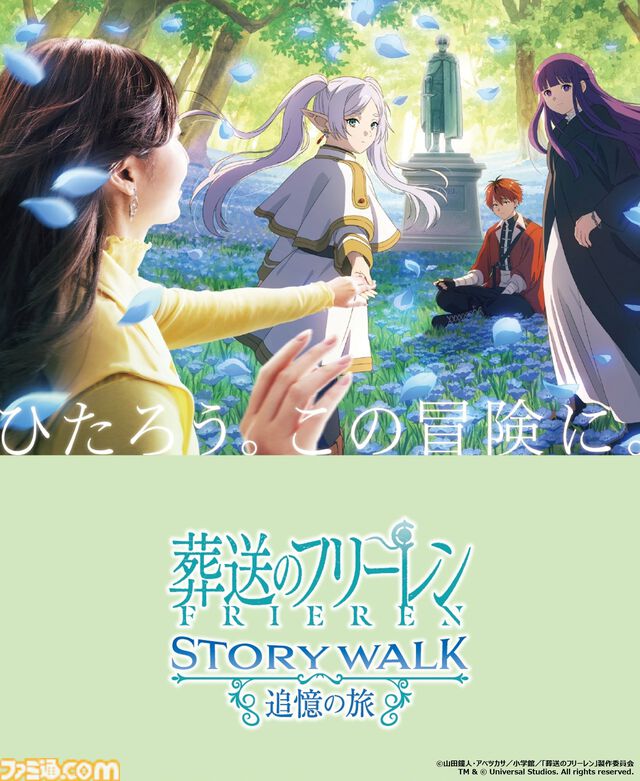 【USJ】『葬送のフリーレン』コラボが5月30日開催決定。フリーレンたちと魔法都市を巡る追憶の旅路、光・音・映像が紡ぐ没入型アトラクション