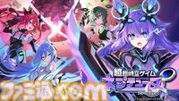 『超新時空ゲイム ネプテューヌ∞』シリーズ最新作の新守護女神や全女神で挑む“終末バトル”情報解禁！ 安井氏＆つなこ氏インタビューも掲載【先出し週刊ファミ通】