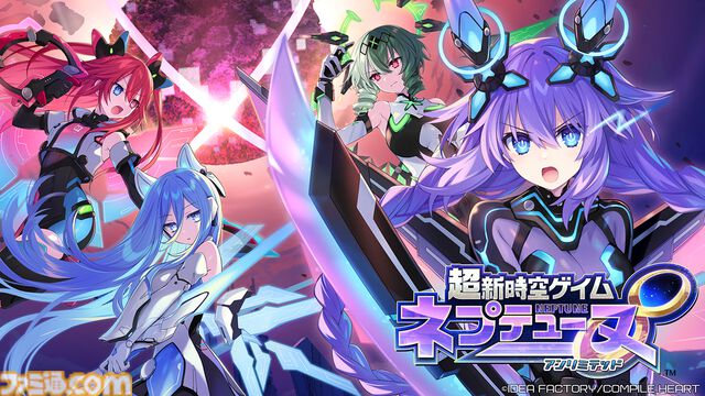 『超新時空ゲイム ネプテューヌ∞』シリーズ最新作の新守護女神や全女神で挑む“終末バトル”情報解禁！ 安井氏＆つなこ氏インタビューも掲載【先出し週刊ファミ通】