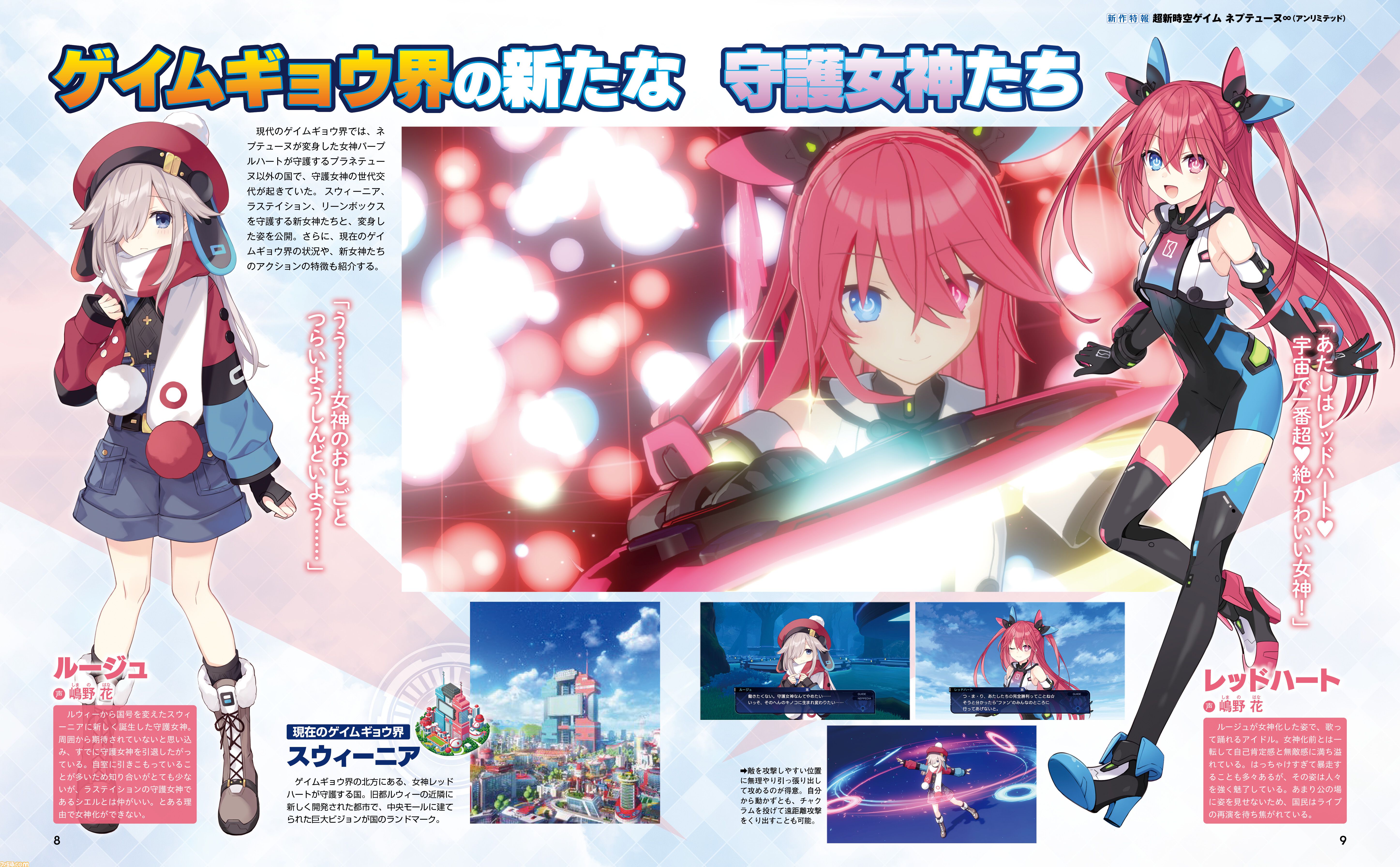 超新時空ゲイム ネプテューヌ∞』シリーズ最新作の新守護女神や全女神