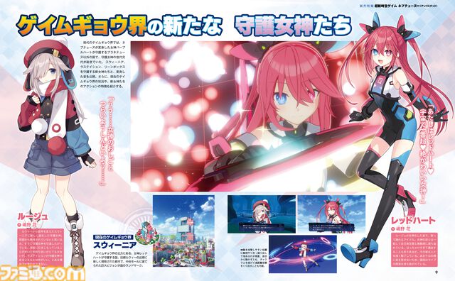 『超新時空ゲイム ネプテューヌ∞』シリーズ最新作の新守護女神や全女神で挑む“終末バトル”情報解禁！ 安井氏＆つなこ氏インタビューも掲載【先出し週刊ファミ通】