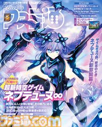 『超新時空ゲイム ネプテューヌ∞』シリーズ最新作の新守護女神や全女神で挑む“終末バトル”情報解禁！ 安井氏＆つなこ氏インタビューも掲載【先出し週刊ファミ通】