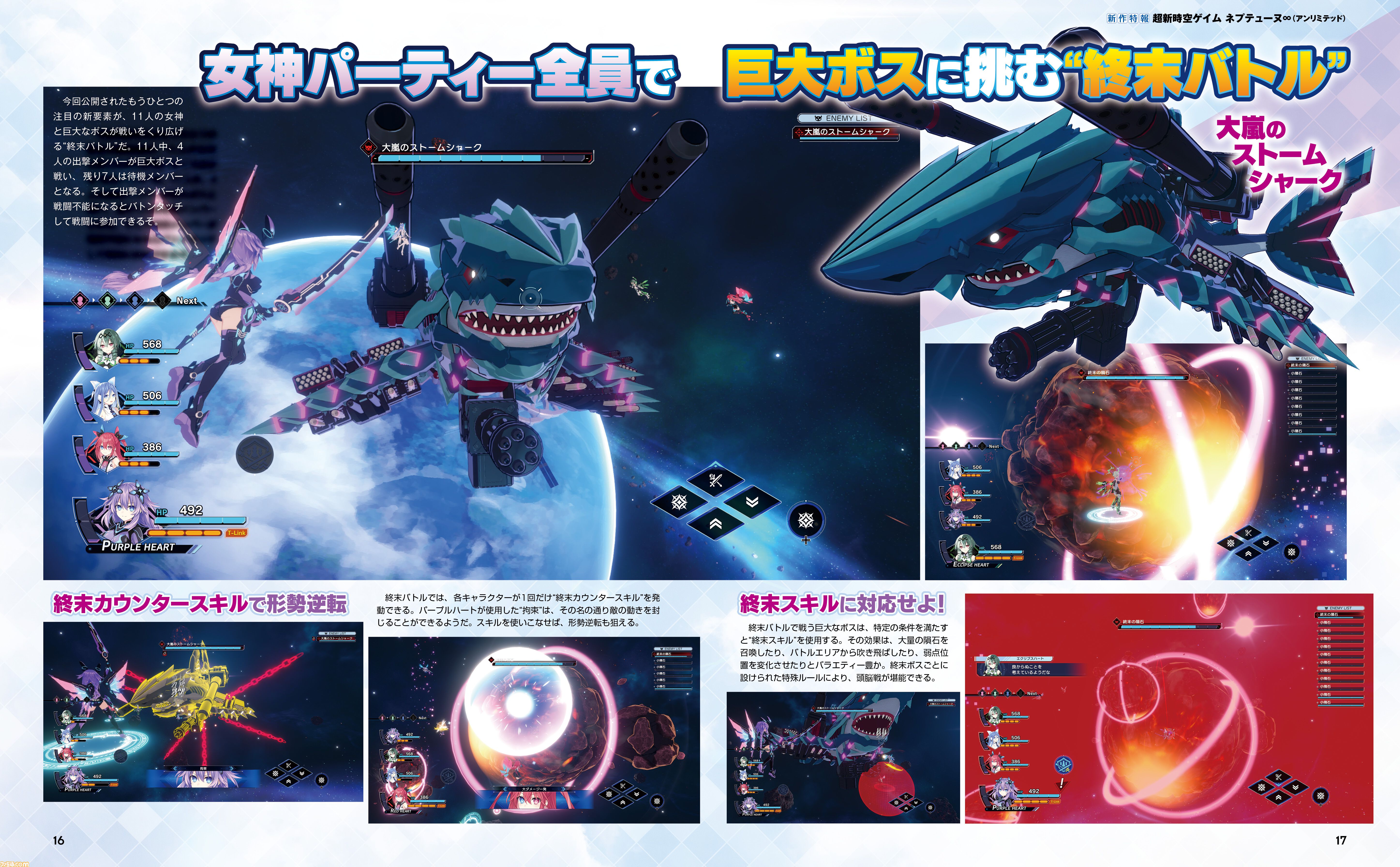 『超新時空ゲイム ネプテューヌ∞』シリーズ最新作の新守護女神や全女神で挑む“終末バトル”情報解禁！ 安井氏＆つなこ氏インタビューも掲載【先出し週刊ファミ通】