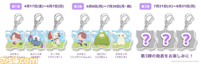 『ぽこ あ ポケモン』東海道新幹線に乗って名古屋に行くとオリジナルアクキーがプレゼント。ＪＲ東海“推し旅”とのコラボキャンペーンが開催