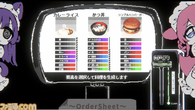 『メイド喫茶にゃこやんへようこそ！』素材はラーメン、出来たのはなぜかハンバーガー。料理を“分解”して再構築するディストピア料理ゲームが無料公開