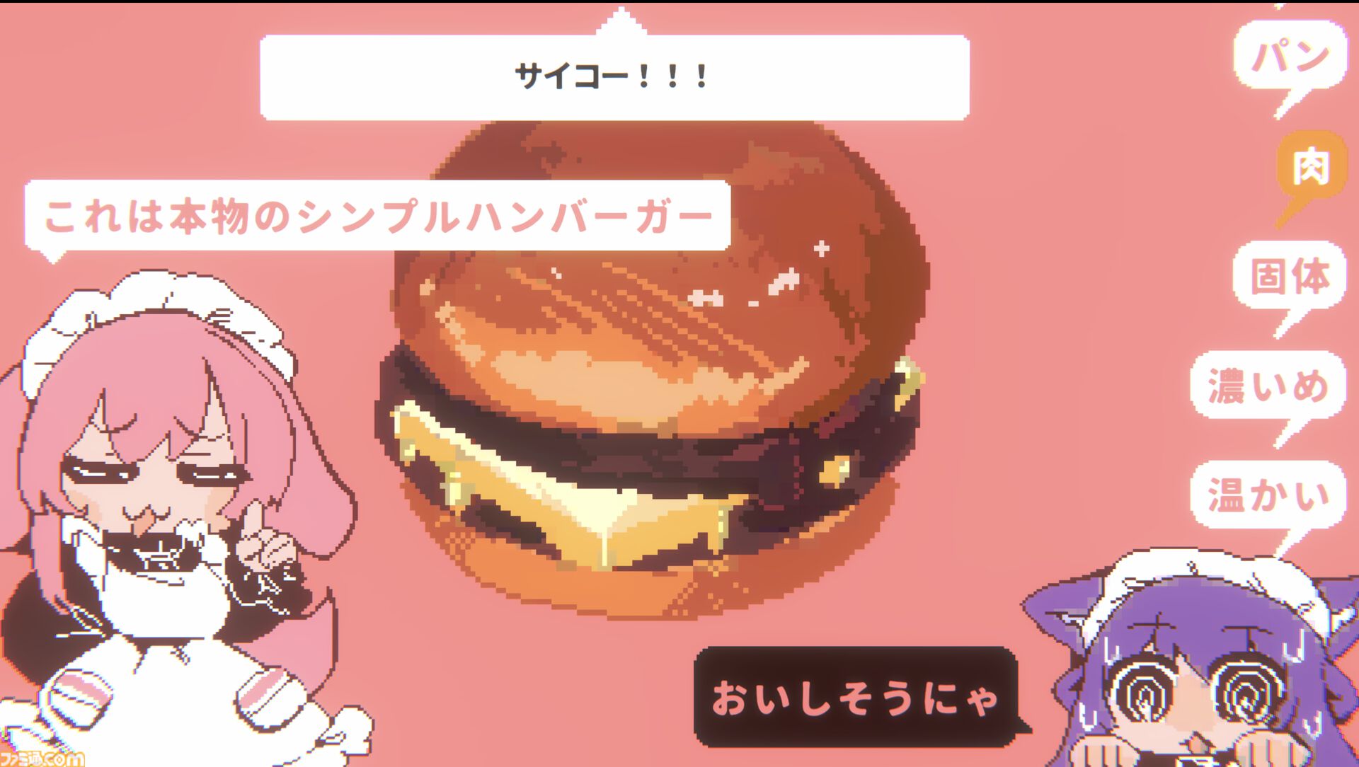 『メイド喫茶にゃこやんへようこそ！』素材はラーメン、出来たのはなぜかハンバーガー。料理を“分解”して再構築するディストピア料理ゲームが無料公開