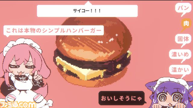 『メイド喫茶にゃこやんへようこそ！』素材はラーメン、出来たのはなぜかハンバーガー。料理を“分解”して再構築するディストピア料理ゲームが無料公開