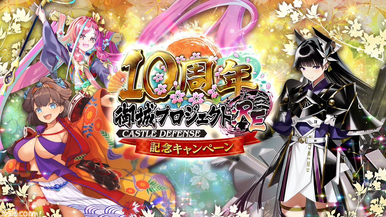 御城プロジェクト:RE』江戸城（声：花澤香菜）、首里城（声：儀武