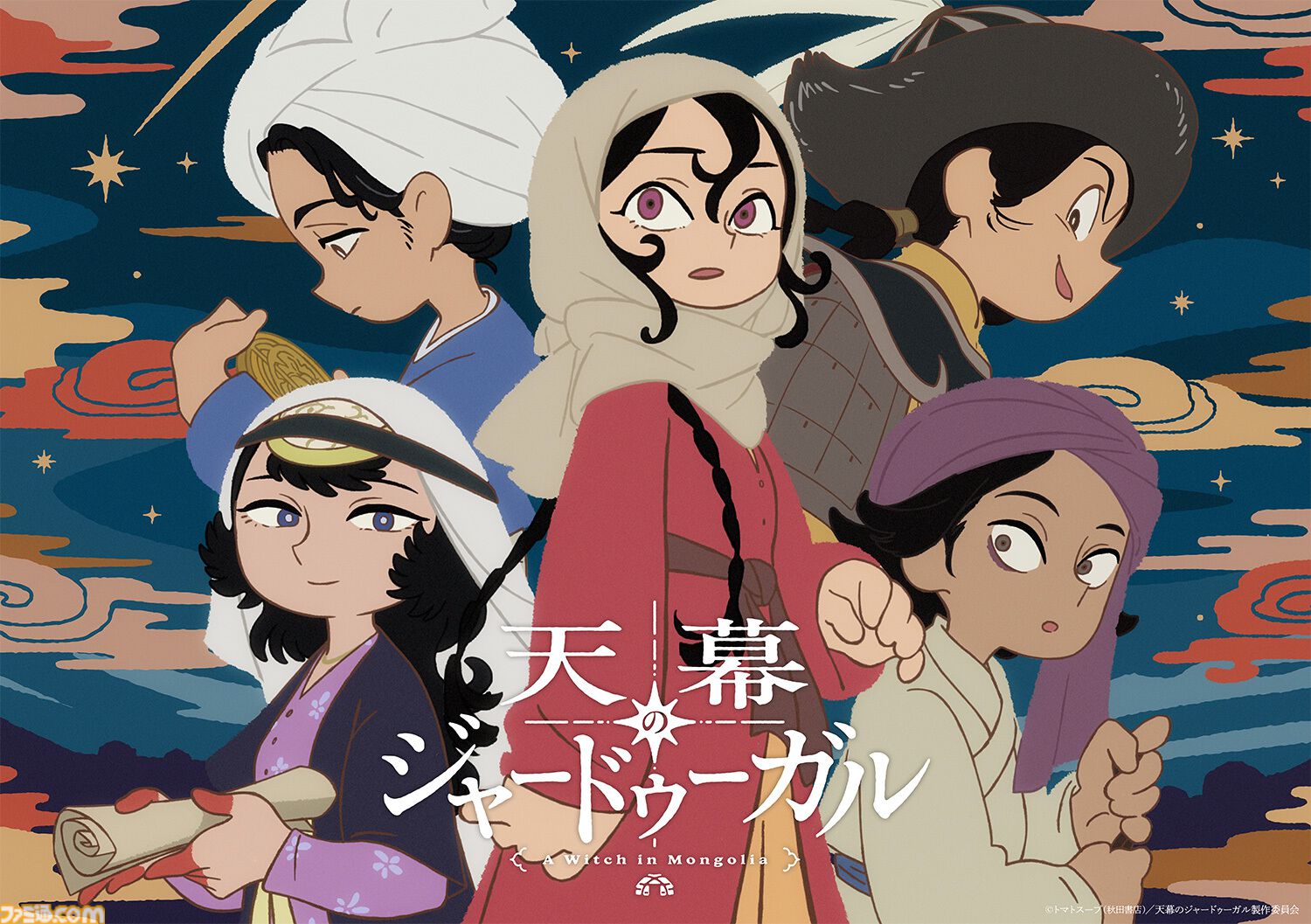 アニメ『天幕のジャードゥーガル』声優情報とPV解禁。シタラ役は関根明良。ファーティマ（桑島法子）、シラ（入野自由）などコメント公開
