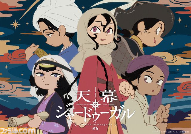 アニメ『天幕のジャードゥーガル』声優情報とPV解禁。シタラ役は関根明良。ファーティマ（桑島法子）、シラ（入野自由）などコメント公開