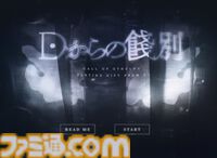 新クトゥルフ神話TRPGソロシナリオ『Dからの餞別』レビュー。どうしようもなく強大な力に翻弄される“怪奇物語の登場人物”を体感