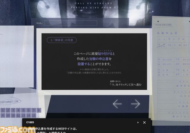 新クトゥルフ神話TRPGソロシナリオ『Dからの餞別』レビュー。どうしようもなく強大な力に翻弄される“怪奇物語の登場人物”を体感
