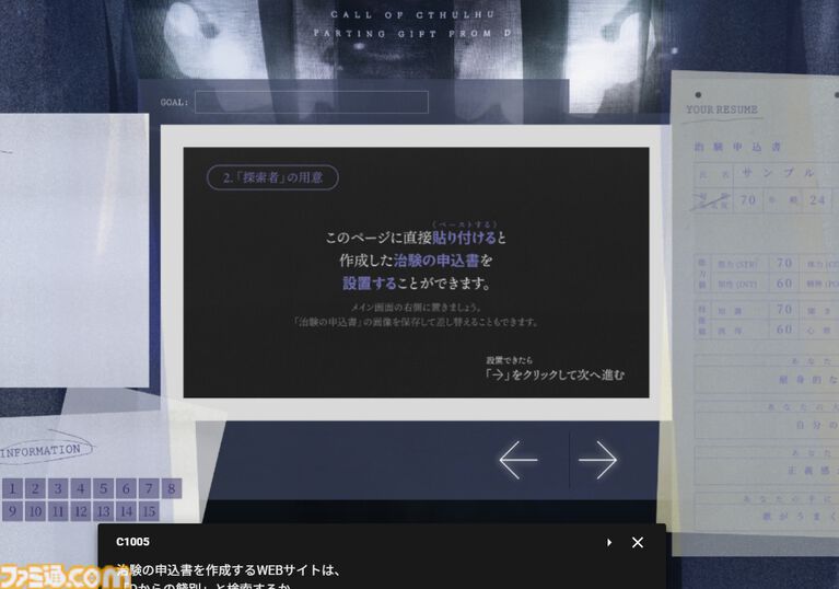 新クトゥルフ神話TRPGソロシナリオ『Dからの餞別』レビュー。どうしようもなく強大な力に翻弄される“怪奇物語の登場人物”を体感