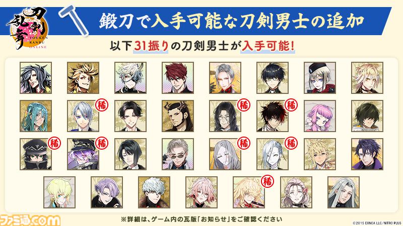 『刀剣乱舞オンライン』鍛刀機能がリニューアル、鍛錬所で入手可能な刀剣男士が31振り追加。御伴散歩に着せ替え機能が実装