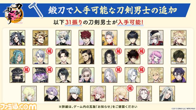 『刀剣乱舞オンライン』鍛刀機能がリニューアル、鍛錬所で入手可能な刀剣男士が31振り追加。御伴散歩に着せ替え機能が実装