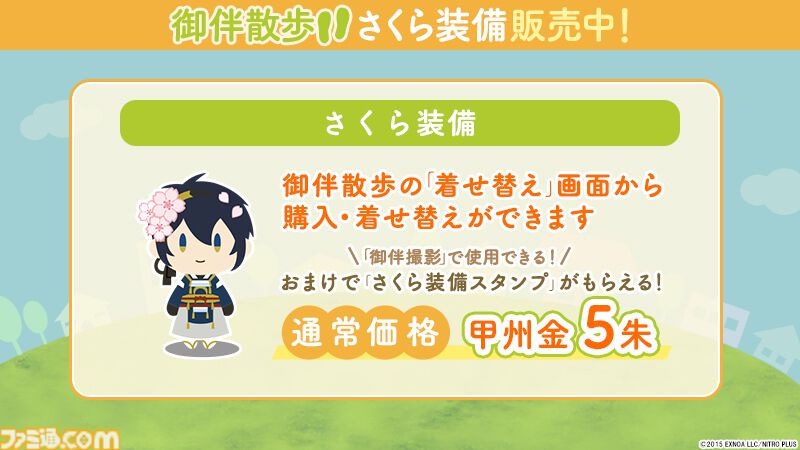 『刀剣乱舞オンライン』鍛刀機能がリニューアル、鍛錬所で入手可能な刀剣男士が31振り追加。御伴散歩に着せ替え機能が実装