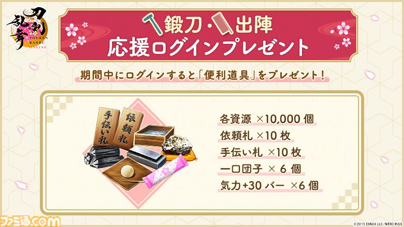 『刀剣乱舞オンライン』鍛刀機能がリニューアル、鍛錬所で入手可能な刀剣男士が31振り追加。御伴散歩に着せ替え機能が実装
