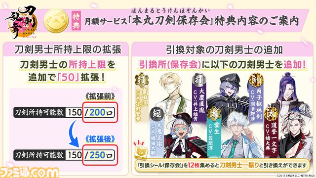 『刀剣乱舞オンライン』鍛刀機能がリニューアル、鍛錬所で入手可能な刀剣男士が31振り追加。御伴散歩に着せ替え機能が実装