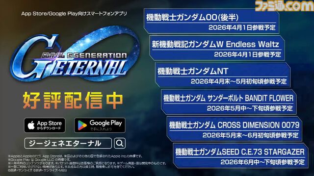 『Gジェネエターナル』3/24生放送まとめ。1周年キャンペーンやイベント最新情報などロードマップが公開予定【SD ガンダム ジージェネレーション エターナル】