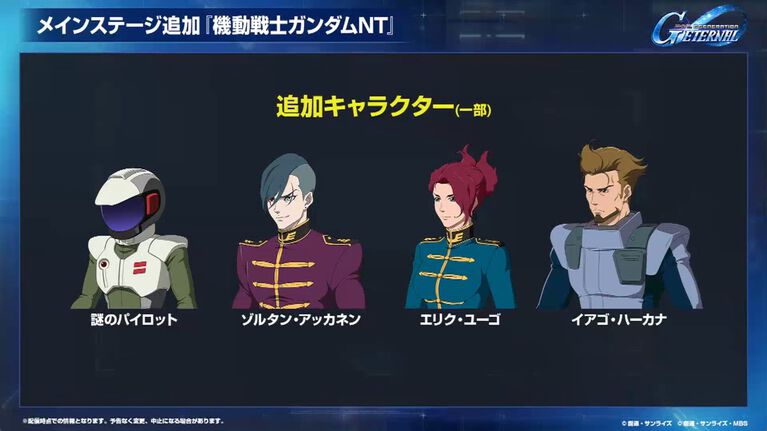 『Gジェネエターナル』1周年情報まとめ。URウイングガンダムゼロ(EW版)、ダブルオーライザー実装、最大47連無料ガシャも。ロードマップやアプデ情報公開【ジージェネレーション エターナル】