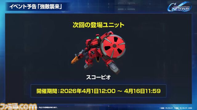 『Gジェネエターナル』3/24生放送まとめ。1周年キャンペーンやイベント最新情報などロードマップが公開予定【SD ガンダム ジージェネレーション エターナル】