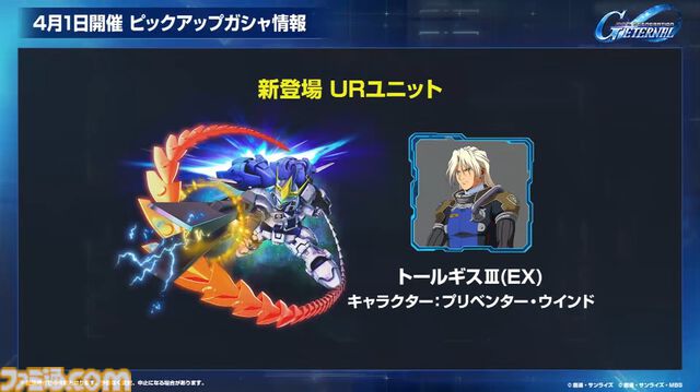 『Gジェネエターナル』3/24生放送まとめ。1周年キャンペーンやイベント最新情報などロードマップが公開予定【SD ガンダム ジージェネレーション エターナル】
