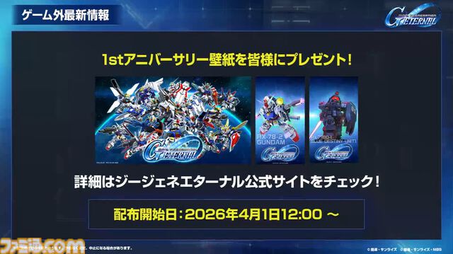 『Gジェネエターナル』3/24生放送まとめ。1周年キャンペーンやイベント最新情報などロードマップが公開予定【SD ガンダム ジージェネレーション エターナル】