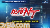 『Gジェネエターナル』3/24生放送まとめ。1周年キャンペーンやイベント最新情報などロードマップが公開予定【SD ガンダム ジージェネレーション エターナル】