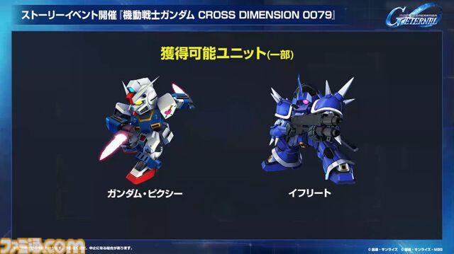 『Gジェネエターナル』3/24生放送まとめ。1周年キャンペーンやイベント最新情報などロードマップが公開予定【SD ガンダム ジージェネレーション エターナル】