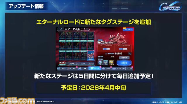 『Gジェネエターナル』3/24生放送まとめ。1周年キャンペーンやイベント最新情報などロードマップが公開予定【SD ガンダム ジージェネレーション エターナル】