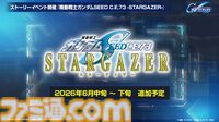 『Gジェネエターナル』3/24生放送まとめ。1周年キャンペーンやイベント最新情報などロードマップが公開予定【SD ガンダム ジージェネレーション エターナル】