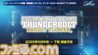 『Gジェネエターナル』3/24生放送まとめ。1周年キャンペーンやイベント最新情報などロードマップが公開予定【SD ガンダム ジージェネレーション エターナル】