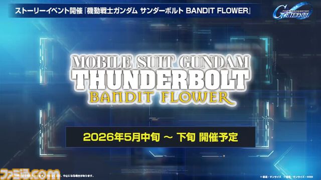『Gジェネエターナル』3/24生放送まとめ。1周年キャンペーンやイベント最新情報などロードマップが公開予定【SD ガンダム ジージェネレーション エターナル】