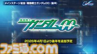 『Gジェネエターナル』3/24生放送まとめ。1周年キャンペーンやイベント最新情報などロードマップが公開予定【SD ガンダム ジージェネレーション エターナル】