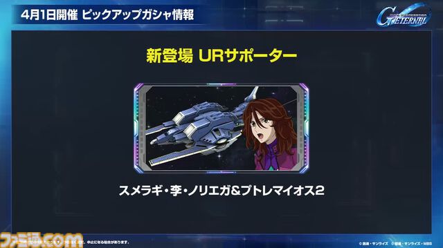 『Gジェネエターナル』3/24生放送まとめ。1周年キャンペーンやイベント最新情報などロードマップが公開予定【SD ガンダム ジージェネレーション エターナル】