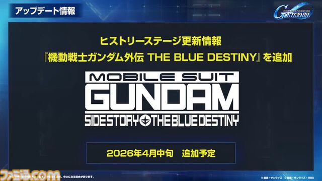 『Gジェネエターナル』3/24生放送まとめ。1周年キャンペーンやイベント最新情報などロードマップが公開予定【SD ガンダム ジージェネレーション エターナル】