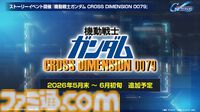 『Gジェネエターナル』3/24生放送まとめ。1周年キャンペーンやイベント最新情報などロードマップが公開予定【SD ガンダム ジージェネレーション エターナル】