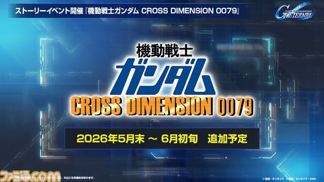 『Gジェネエターナル』3/24生放送まとめ。1周年キャンペーンやイベント最新情報などロードマップが公開予定【SD ガンダム ジージェネレーション エターナル】