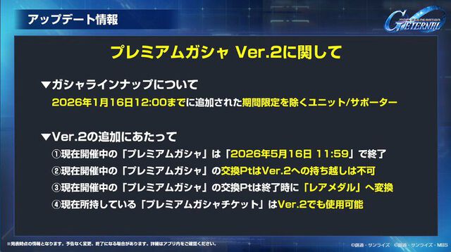 『Gジェネエターナル』3/24生放送まとめ。1周年キャンペーンやイベント最新情報などロードマップが公開予定【SD ガンダム ジージェネレーション エターナル】