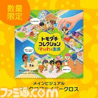 『トモダチコレクション わくわく生活』購入特典まとめ。Amazonはぷっくりシール、楽天はシール＆アクキー、ヤマダデンキはコースターなど